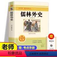 儒林外史 [正版]简爱和儒林外史全套2册九年级下册必读原著书籍人教版名著简爱书籍完整版课外阅读经典书目初中生初三学生课外