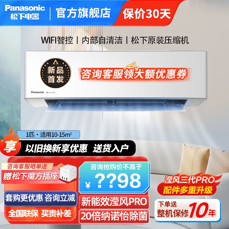 松下(Panasonic)25年新款大1匹20倍纳诺怡除菌变频冷暖壁挂式空调挂机WIFI智能滢风三代JM26K430Q