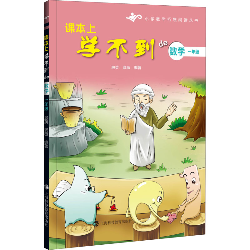 课本上学不到的数学 一年级
