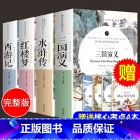 [赠考点手册4本]四大名著全套4册 [正版]水浒传原著初中版九年级课外书无删减120回完整版五年级