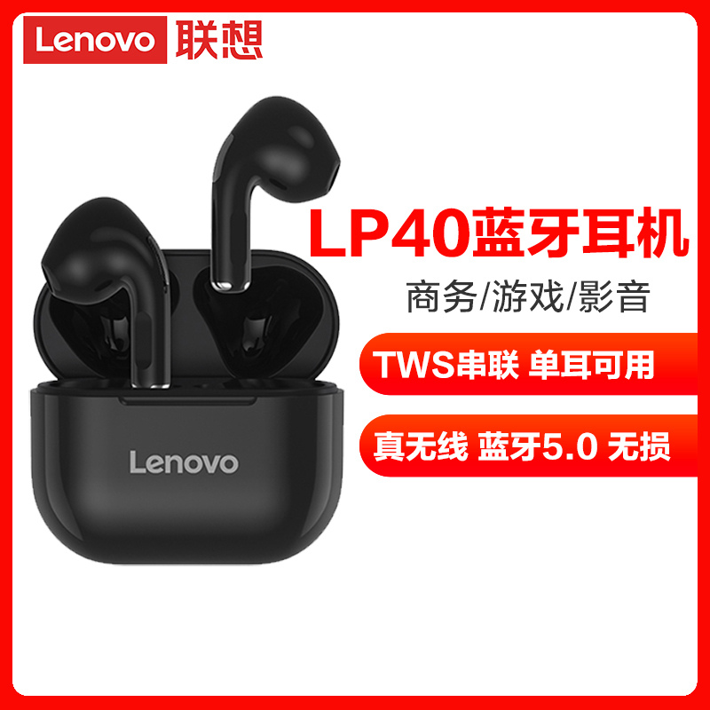 联想(Lenovo)蓝牙耳机 LP40 黑色 TWS真无线 游戏影音通用音乐耳塞式 适用安卓华为小米手机