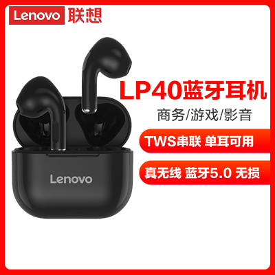 联想(Lenovo)蓝牙耳机 LP40 黑色 TWS真无线 游戏影音通用音乐耳塞式 适用安卓华为小米手机