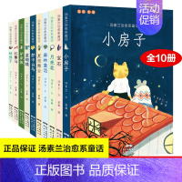 夏夜舞会 [正版]塑造孩子全面健康人格汤素兰治愈系童话10册童书小房子月亮花蚌孩子红鬃马驴家族梦中白马3-6-7岁宝