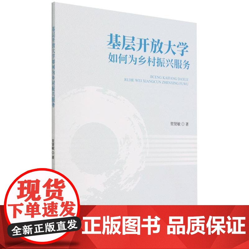 基层开放大学如何为乡村振兴服务