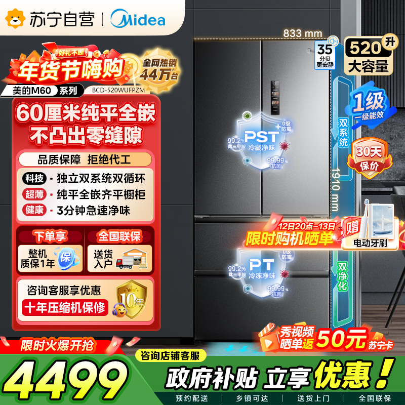 美的M60系列520小机皇法式多门四开门冰箱嵌入净味双系统循环大容量BCD-520WUFPZM(E) 双系统幻影砂