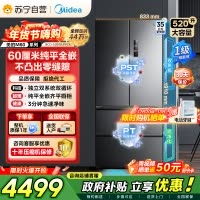 美的M60系列520小机皇法式多门四开门冰箱嵌入净味双系统循环大容量BCD-520WUFPZM(E) 双系统幻影砂