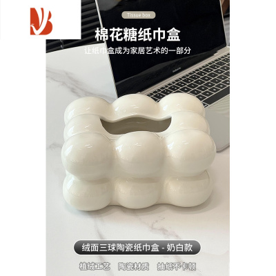 三维工匠纸巾盒植绒抽纸盒客厅轻奢创意餐巾纸高级感摆件ins风 棉花糖纸巾盒 米黄色陶瓷款
