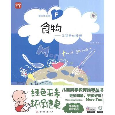 [M]爱的维生素·食物-9787560969381