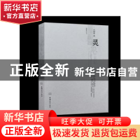 正版 眺瞻美的远方:“气墨灵象”艺术论 吕国英 中国商务出版社 9