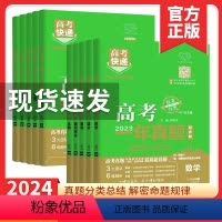 高考快递 一年真题 语文+数学+英语 [正版]新高考全国卷2024版高考一年真题语文数学英语物理化学生物政治历史地理文理