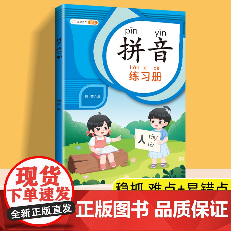 拼音专项练习册一年级 人教版幼小衔接描红本同步训练 1年级过关测试卷 汉语拼音拼读训练天天练描红字母表学习神器练习题每日