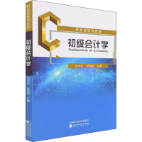 正版新书]初级会计学刘中华;张瑞丽9787521834031
