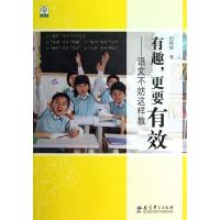 正版新书]有趣.更要有效:语文不妨这样教田祥珍9787504176592