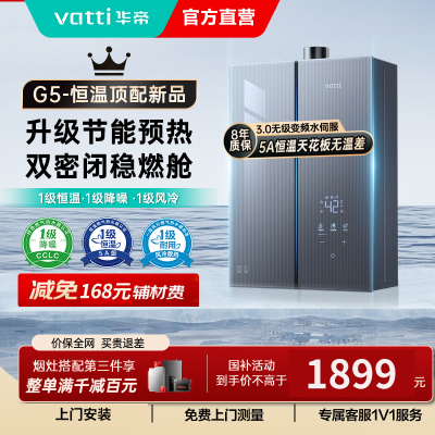华帝(VATTI)16升燃气热水器天然气G5 下置风机 5A一级恒温 双层密闭稳燃舱无极变频水伺服 i12571-16