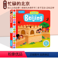 Busy Beijing 北京 [正版]59选3 英文原版 Busy系列 纸板活动机关操作书 纸板机关操作活动书 边玩边