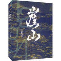 正版新书]崖山张明扬 著9787521766394