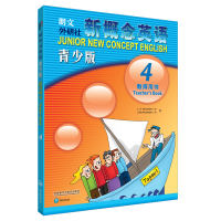 [M]新概念英语青少版教师用书.4-9787513507714