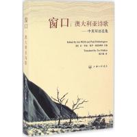 正版新书]窗口:澳大利亚诗歌:中英双语选集贞·韦伯978754265617