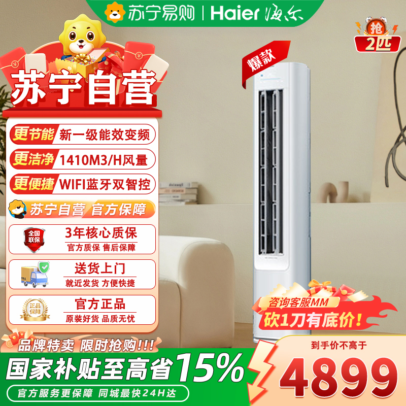 海尔大2匹新1级能效立柜式冷暖空调净省电型号自动清洁22~34㎡智能变频家用