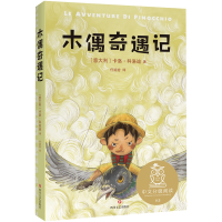 音像中文分级阅读K3木偶奇遇记[意大利]卡洛·科洛迪
