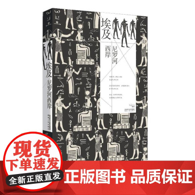 埃及,尼罗河西岸