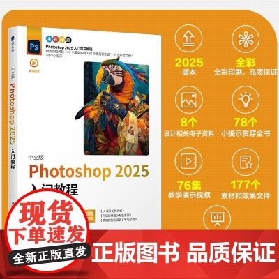 ps教程书籍2025新版中文版 Photoshop 2025入门教程ps完全自学教程adobe*美工后期调色师平面设计