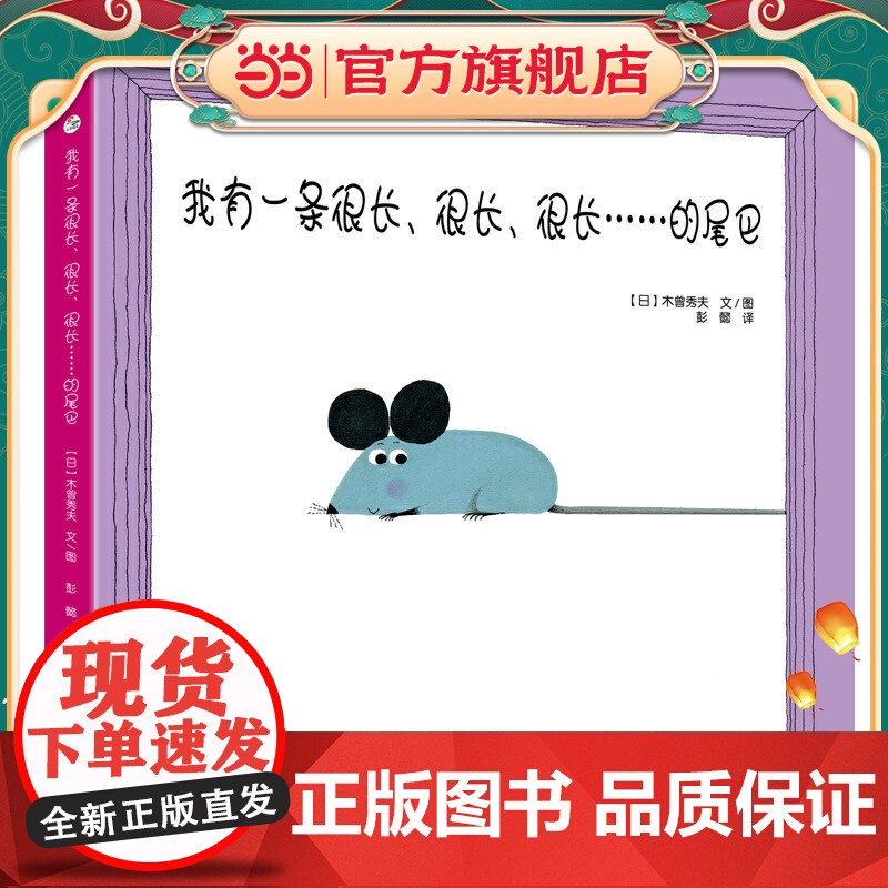 我有一条很长、很长、很长……的尾巴