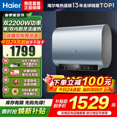 海尔(Haier)[BK1SE]60升双胆扁桶电热水器 双2200W黄金功率 国家补贴15% 超一级能效 家用超薄储水式
