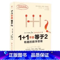 1+1不总等于2 [正版]1+1不总等于2