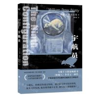 [N]宇航员-9787569949438