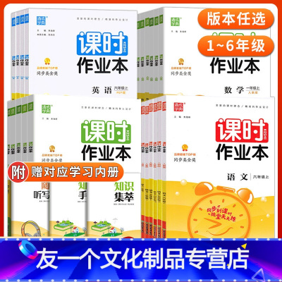 语文+数学(人教版) 二年级上 [友一个正版]2022秋通城学典课时作业本小学一1二2三3四4五5六6年级上册语文数学英