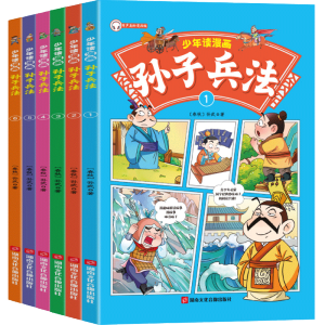 [M]少年读《孙子兵法》(1-6)-9787885435547