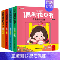 全4册好玩的洞洞拉拉书 [正版]4本装精装儿童好玩的洞洞拉拉书奇趣益智玩具动动书籍婴幼儿宝宝早教游戏绘本1到2-3-4-