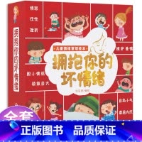 一年级情绪管理绘本[拥抱你的坏情绪] 10册 [正版]一年级入学准备绘本6-8岁注音版幼小衔接一年级阅读课外书必读儿童故