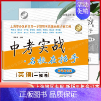20-24年实战真题卷一模卷[英语] 上海 [正版]2022-2024中考实战一模卷英语一模卷上海中考数学语文物理化学三