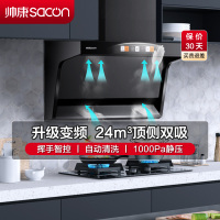 帅康(sacon)Y8276抽油烟机顶侧双吸24立方大吸力7字型变频吸油烟机一级能效自清洗单机家用脱排油烟机抽烟机单烟机