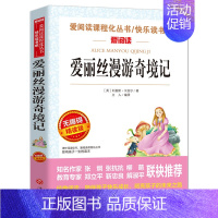 爱丽丝漫游奇境记 [正版]年级任选三四五六年级上册下册全套 小学生3-6年级阅读课外书籍必读老师看的儿童文学经典名著