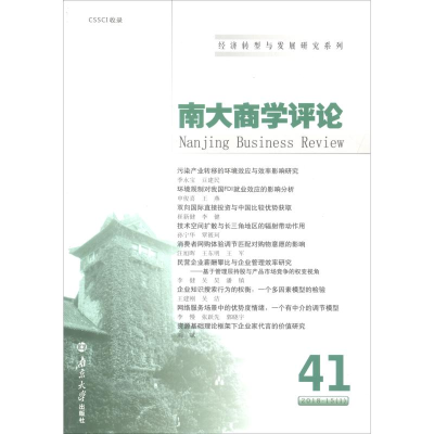 醉染图书南大商学评论 419787305204425