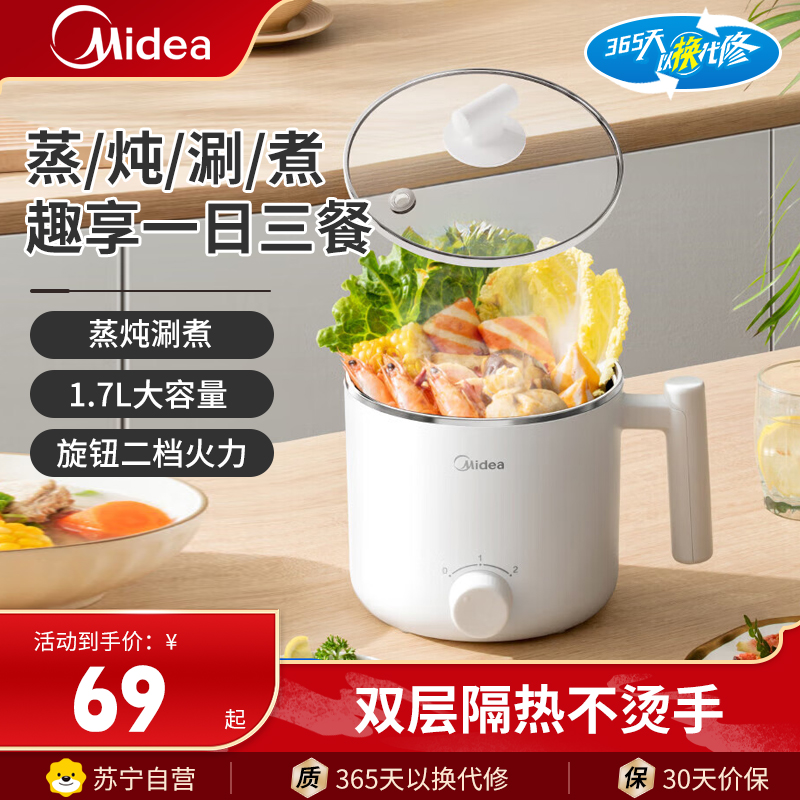 美的(Midea)电火锅电煮锅1.7升小型家用多功能宿舍泡面学生小电锅迷你多功能煮锅火锅MC-XZE1611