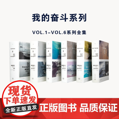 我的奋斗系列6册 父亲的葬礼 恋爱中的男人 童年岛屿 在黑暗中舞蹈 雨必将落下 终曲 外国文学 正版书 理想国图书店