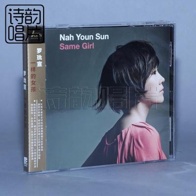 正版唱片爵士音乐罗玧宣一样的女孩ADMS1CD