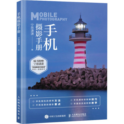 手机摄影手册