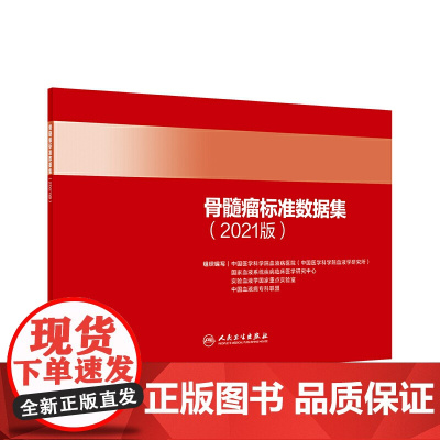 骨髓瘤标准数据集(2021版)