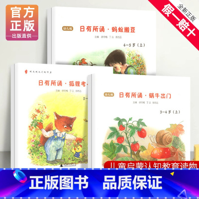 [全套]日有所诵·幼儿版 [正版]日有所诵幼儿版全套6册升级版 亲近母语 精美全彩绘图 童言童趣童真儿童诵读幼小衔接蜗牛