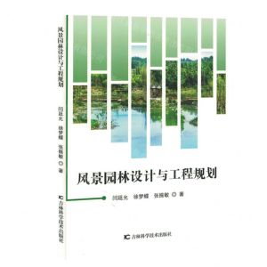 [N]风景园林设计与工程规划-9787557899028