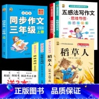三上3本+同步作文+五感法+阅读理解 [正版]稻草人书三年级上册必读课外书安徒生童话格林童话必读的全集快乐读书吧阅读课外
