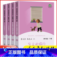 [人教版]四年级下册 全套四本 [正版]人教版四年级下册必读的课外书全套灰尘的旅行十万个为什么曹文轩老师小学生版课外阅读