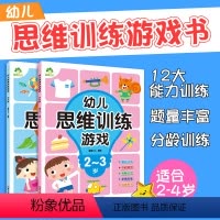 [正版]思维训练游戏书籍2岁-3岁-4岁爱德幼儿园大中小班益智启蒙儿童观察力专注力一年级全脑开发图画捉迷藏找不同迷宫宝