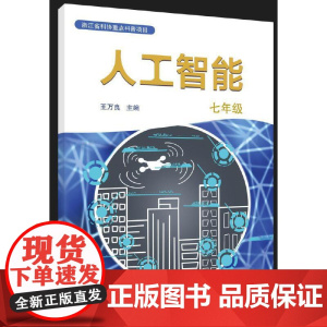 人工智能 七年级