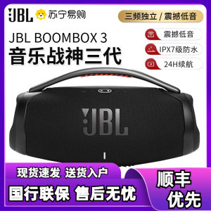 JBL BOOMBOX3 音乐战神三代 无线蓝牙音箱 防水便携户外音响 hifi震撼低音 桌面音箱